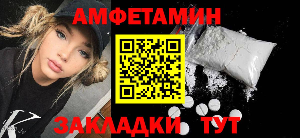 Амфетамин Розовый  Вход с VPN  Amphetamine  Щёлково 