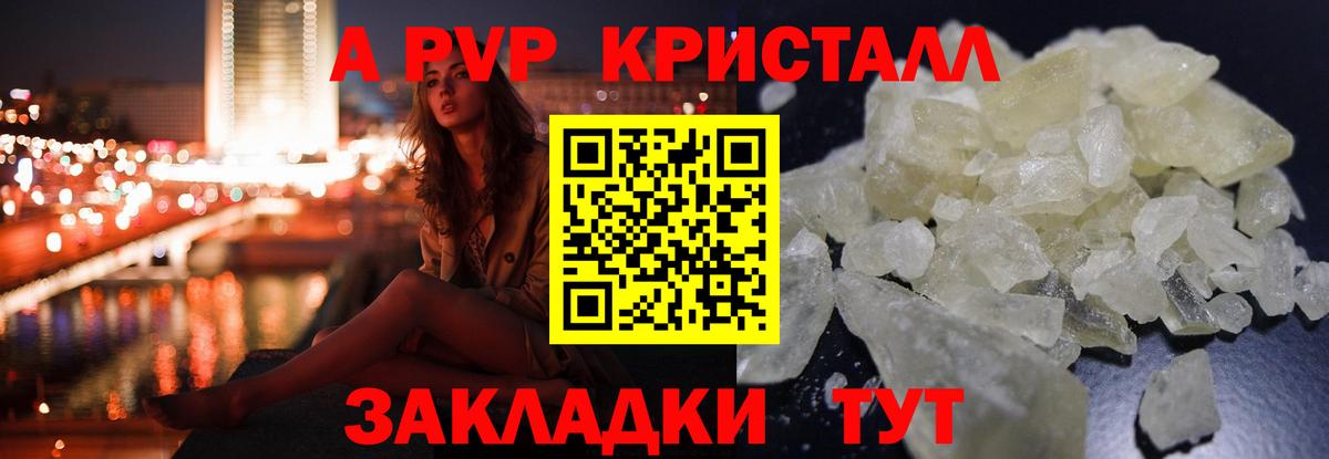 Alpha PVP Crystall  Вход с VPN  Alpha PVP Crystall  Alpha-PVP Crystall  Альфа ПВП  Щёлково 