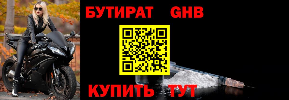БУТИРАТ BDO 33%  Вход с VPN  Щёлково 