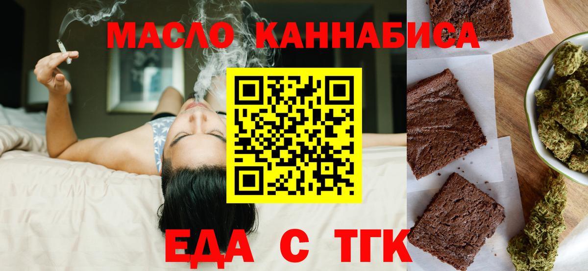 Щёлково  Печенье с ТГК марихуана  Вход с VPN 
