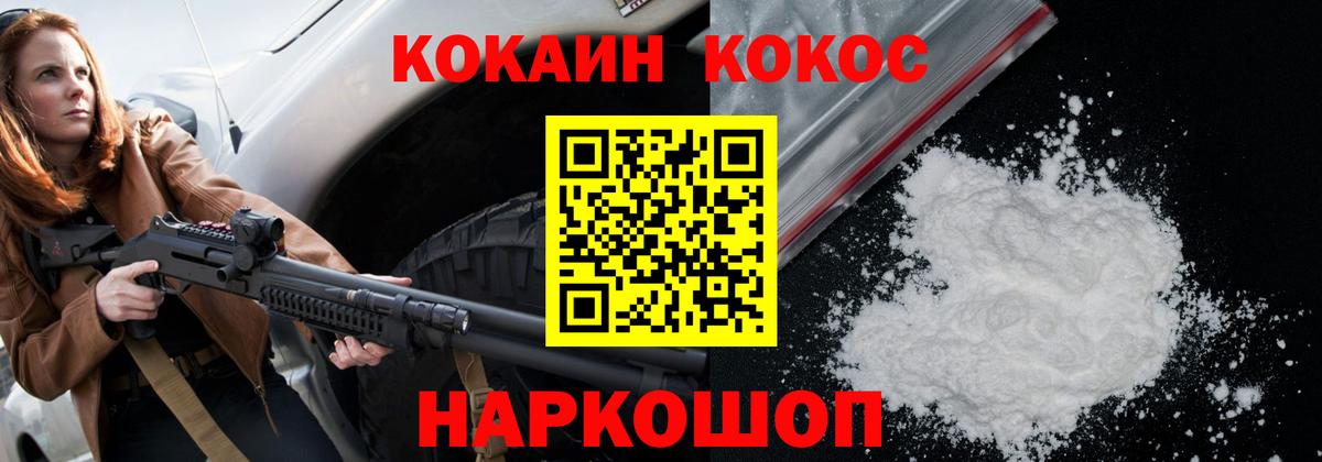 Кокаин 97% Щёлково