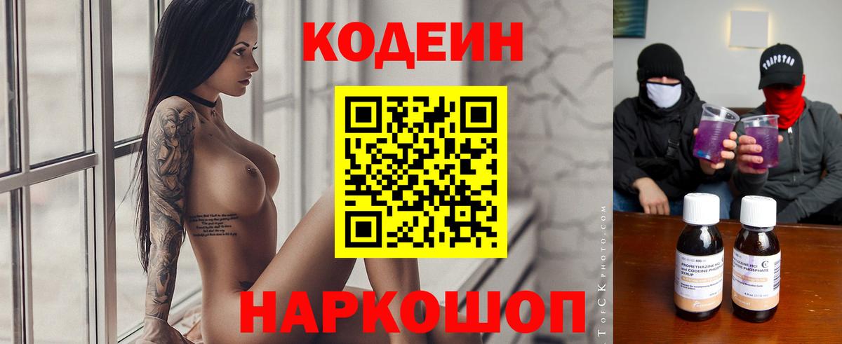 Щёлково  Кодеиновый сироп Lean напиток Lean (лин)  Вход с VPN 