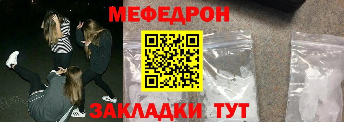Мефедрон  МЕФ мяу мяу  Меф  Вход с VPN  Мефедрон кристаллы  Щёлково 